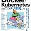 『Docker/Kubernetes 実践コンテナ開発入門』のサンプルアプリケーションをECSに載せる