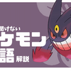 ポケ勢の ポケ勢による ポケ勢のための専門用語 正解はひとつじゃない