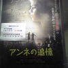 アンネの追憶