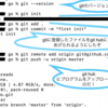【Git入門 画像付き】git hubにプログラムをアップロードしてみよう！