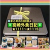 【🌐まとめ223回目🎉】🚩宮崎外食日記‼️⭐️1111〜⭐️1115❇️「ニココペッシュ」❇️「千穂」❇️「Washoku たか木」❇️「ベイクドケーキ ママン」❇️「食道家 離 伸」