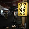 ロースかつ定食700円で始まった新橋の夜。