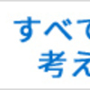 長男の登校しぶりについてのつぶやき