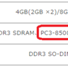 VPCEB39FJ/(PCG-71311N)のメモリ選び