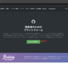 GitHubの登録