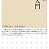 湯浅誠の言う「戦国武将型民主主義」とは「下剋上（＝クーデター）男」橋下徹を擁護する詭弁だ