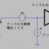 ■ノイズ問題の解析