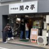 ラーメンはたまに食べるぐらいがちょうどいい(121)「開々亭」