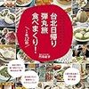 【JUMP台北編⑤】ジャニオタ遠征録【コンサートの準備と持ち物】