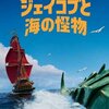 感想評価）まるでパイレーツオブカリビアンみたいな迫力…Netflix映画ジェイコブと海の怪物（感想） 