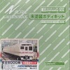 GREENMAX板キット再生産情報(EC)