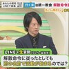 やっと、たどり着いた「統一教会解散命令請求」。油断せずに、様々な変化に注目しましょう。