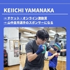 山中圭市