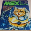 MSXマガジン 1984年6月号 とじ込みふろく