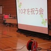 ４年生：１０才を祝う会①　開会、○×クイズ