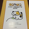 ねこあつめ パスケース付きポーチBOOK 感想