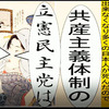 日本の名画で共産主義体制の立憲民主党を人殺しと訴えるアニメーション　英泉編１