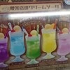 魅惑のクリームソーダ…