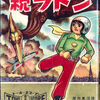 漫画版「空の大怪獣ラドン」と「続ラドン」