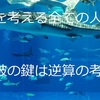 【調停を考える全ての人に伝えたい】調停突破の鍵は逆算の考え