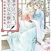 11/25　読了本『執筆中につき後宮ではお静かに』田井ノエル