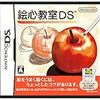  脳のリハビリDSソフト「絵心教室DS」