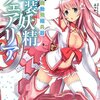 「光機動飛翔兵器 武装妖精フェアリア」感想