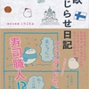 【レビュー/評価】『北欧こじらせ日記』 週末北欧部 chika の感想