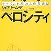 調達 エスケープ・ベロシティ~キャズムを埋める成長戦略