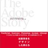 The Adobe Story -出版革命をデザインした男たち-