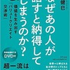 「なぜあの人が話すと納得してしまうのか？」（大森健巳）