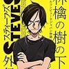 読書記録 2018夏