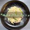 無駄なき『極Wアスパラリゾット』作ってみた。【旬食材】