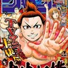 今週のジャンプ感想　2018年44号　の巻