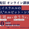 【明日】停戦を求める米大使館前抗議＆「伊藤忠とエルビットシステムズ」オンライン講演会