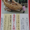 令和5年10月29日(日)　高津宮とこしえ秋祭り