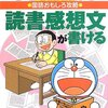 よりよい読書レビューの模索（「読書感想文が書ける」を読んで③）