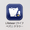 昨日、Lifebear（ライフベア）が教えてくれたこと〜手帳は、紙派？アプリ派？