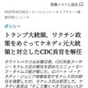 トランプ大統領、CDC所長の退任を認めた