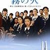 霧の火　樺太・ 真岡郵便局に散った9人の乙女たち　★★★☆