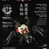 『ナイトランド・クォータリー』vol.18【想像界の生物相】