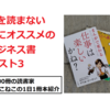 普段本を読まない人にオススメするビジネス書ベスト3を動画で紹介