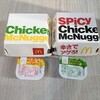 夜マックの「食べくらべポテナゲ」を初めて買ってみた