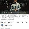 2018/11/03sho fitness中上級者向け筋肥大トレーニングプログラム脚