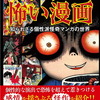 10月30日頃発売予定！　『昭和の怖い漫画 知られざる個性派怪奇マンガの世界』にてご紹介している作品たち