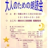 ～深秋の星空に遊ぶ～ 大人のための朗読会 開催のお知らせ