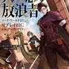 まだまだ続く異世界転移（DD1ー8）