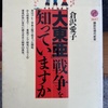 『大東亜戦争を知っていますか』倉沢愛子