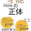 ビリギャルの著者 坪田信貴先生の新著『才能の正体』が面白すぎる！
