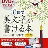 ボールペン字講座が気になる！？本当にうまくなるの！？